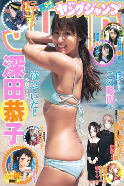 深田恭子 江野沢愛美 唐田えりか [Weekly Young Jump] 2016年No.34 寫真雜誌